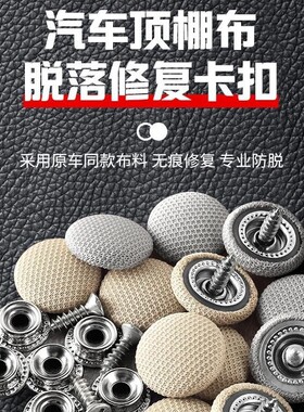 灰色图钉汽车顶棚脱落固定卡扣车顶内饰棚布脱落螺丝扣汽车顶棚