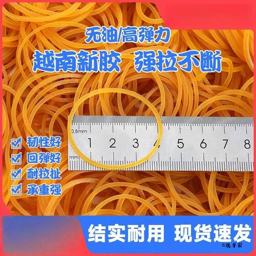 坚韧牛皮筋越南橡皮筋办公用品38