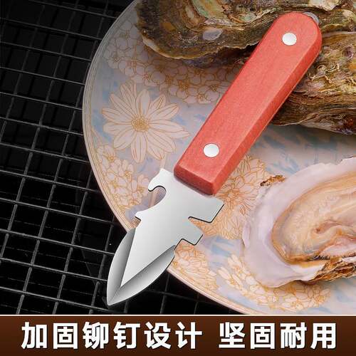 专用家用扇贝专业生蚝刀多功能