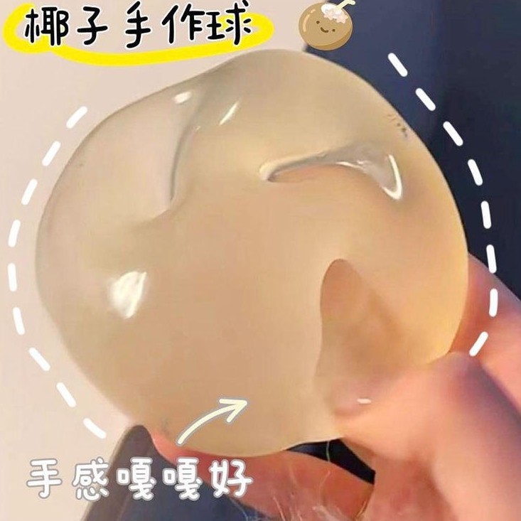 解压手工同款好看椰子油玩具