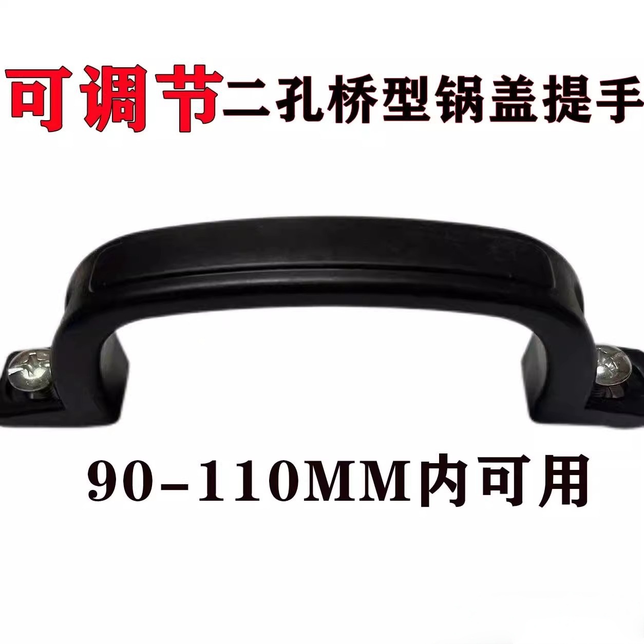 鼎盖柄提手手柄配件胶木耐高温