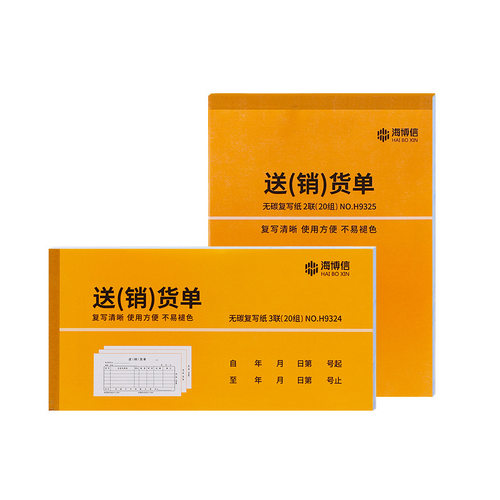 单据清单本二联单销售销货凭证送货单二联三联送货单装订牛皮纸