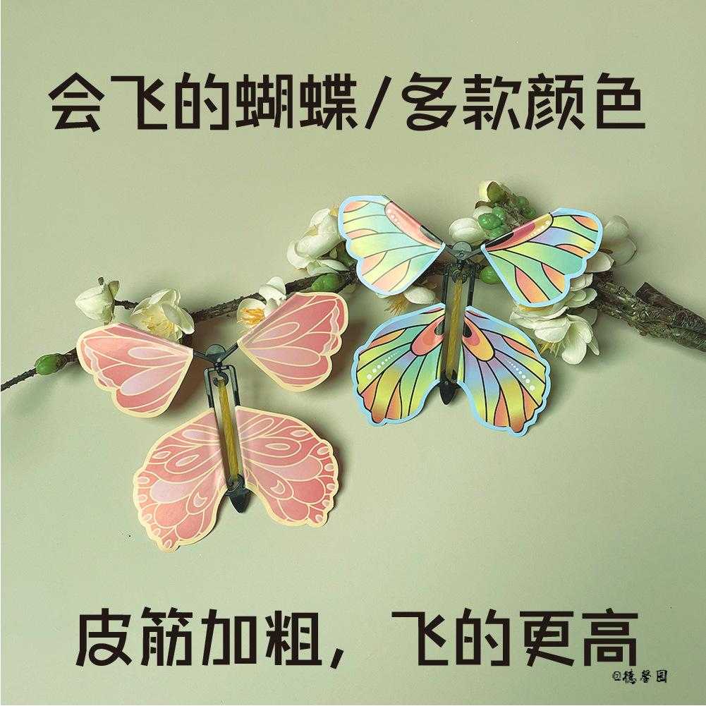 儿童魔术会飞纸蝴蝶玩具新奇道具学生课间解压手工蝴蝶惊喜小礼物