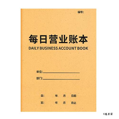 每日账本考勤表营业竖版牛皮纸