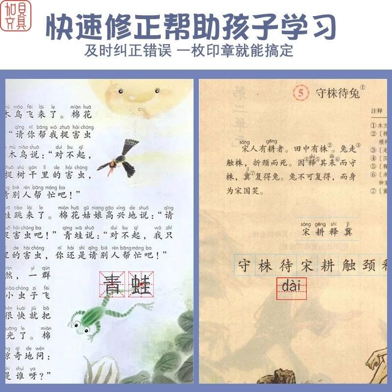印章学生儿童订正错别字滚轮印
