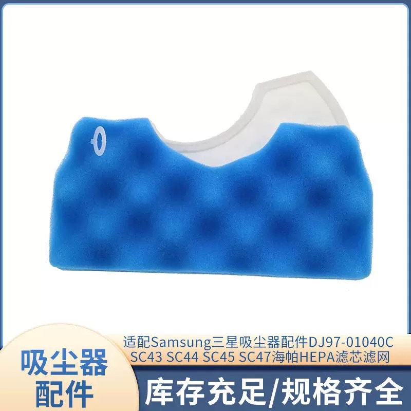 过滤海绵适用三星吸尘器DJ97 01040C套装芯适用于滤网