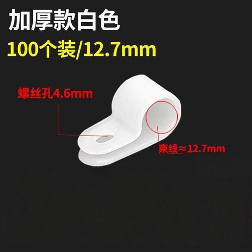 PA66尼龙R型理线夹家用工业电线