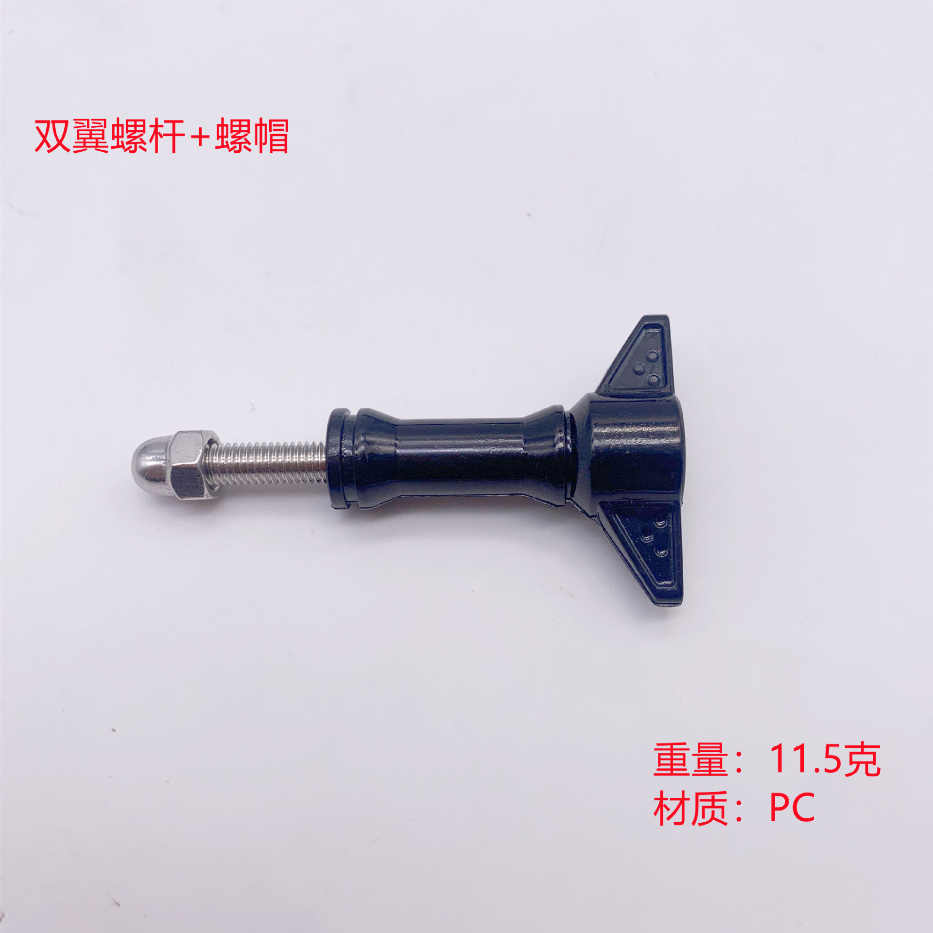 通用型长直螺杆配件适用gopro