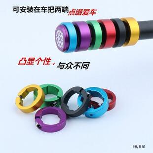 车把套锁环两端通用把横复古车多色锁死环把套手把死飞单车垫圈