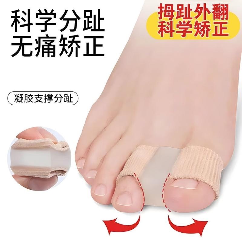 拇指外翻脚趾重叠矫正器大拇指