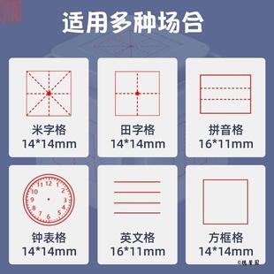 订正错别字印章儿童立体章滚轮印学生错题图章教师田字格小学生