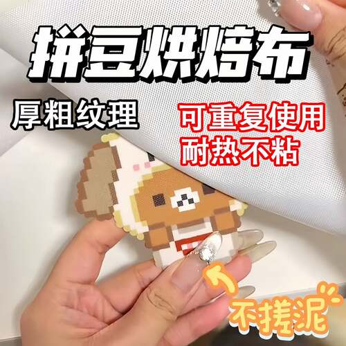 拼豆特氟龙纤维布耐高温专用烫布
