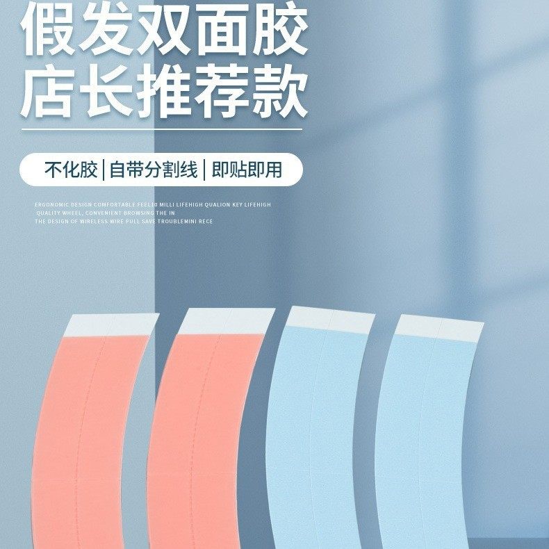 双面胶贴假发胶片固定无痕防汗