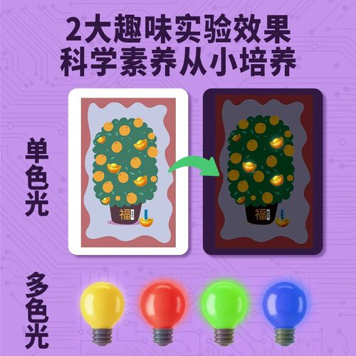 电路玩具实验套装魔纸科学手工
