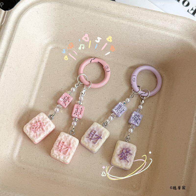 新品书包挂件钥匙扣发财麻将手机链国潮原创汽车挂件麻将挂饰礼物