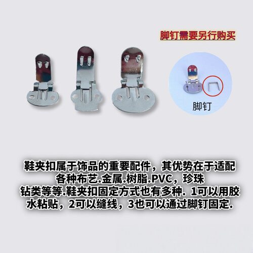 饰品底座小号中号可拆卸鞋花夹扣