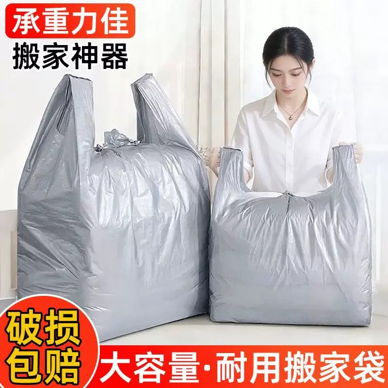 银灰色大号加厚搬家打包服装批发手提塑料方便袋一次性搬家袋子