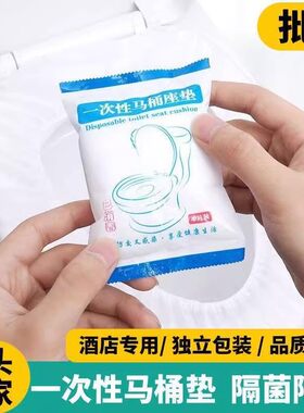 一次性无纺布防水马桶坐垫套