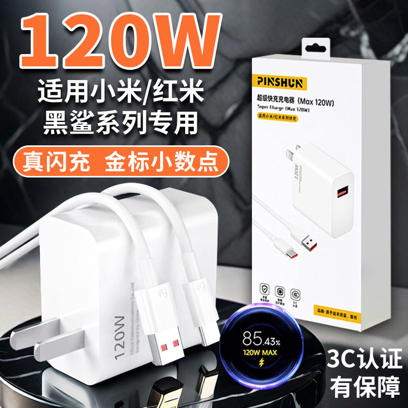 适用小米120w充电器头超级原套装note10pro闪充红米k60快充11pro