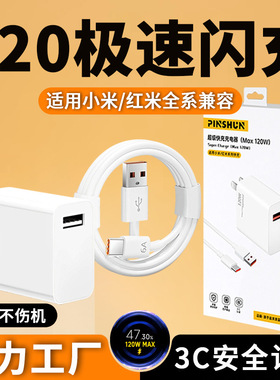 120W充电器快充适用小米14红米K60pro极速闪充手机ttypec充电线