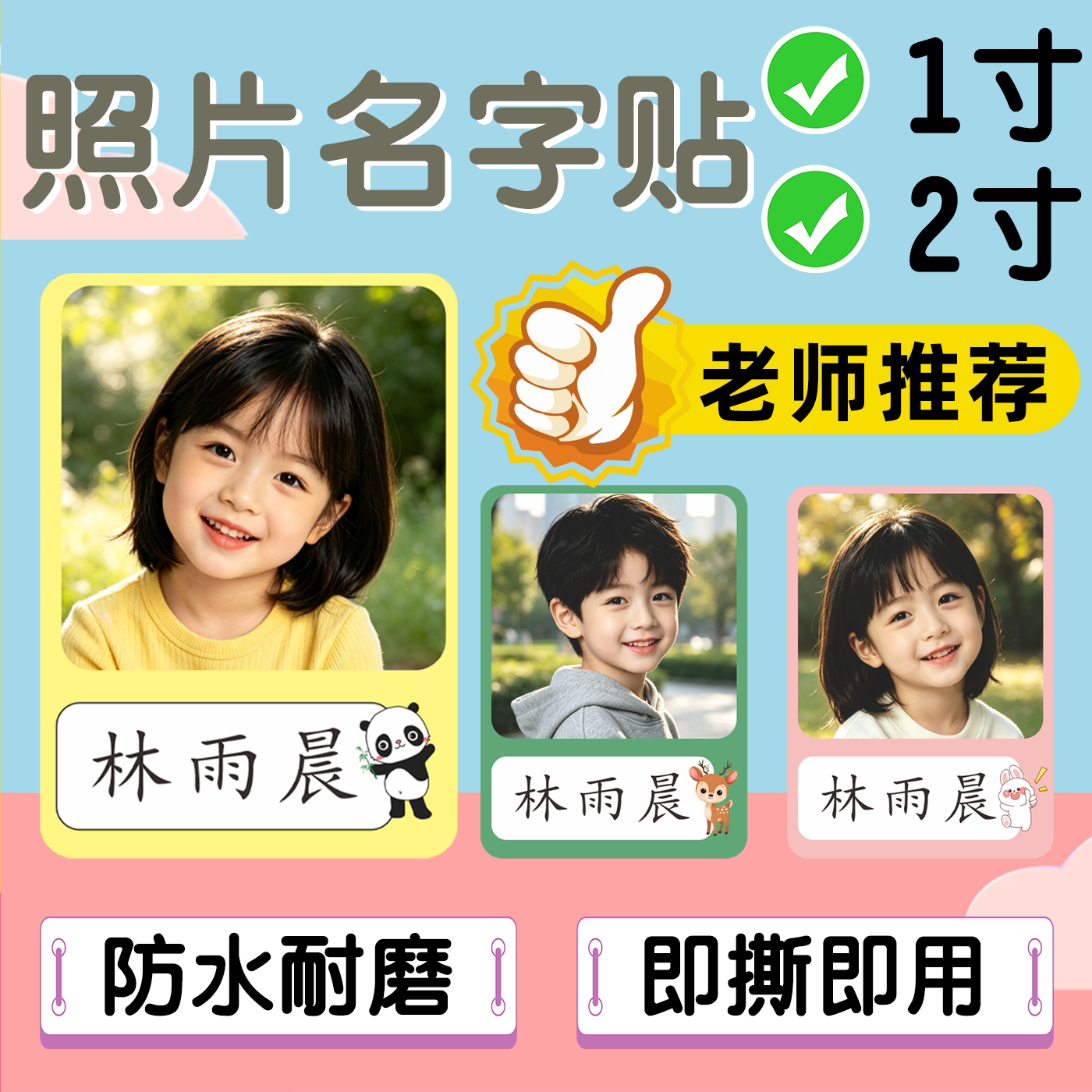 姓名贴幼儿园照片名字贴大头贴