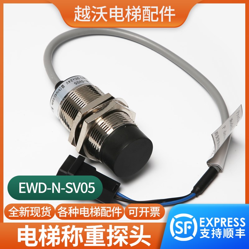 电梯称重探头EWD-N-SV05传感器适用华升富士达称重装置超载开关