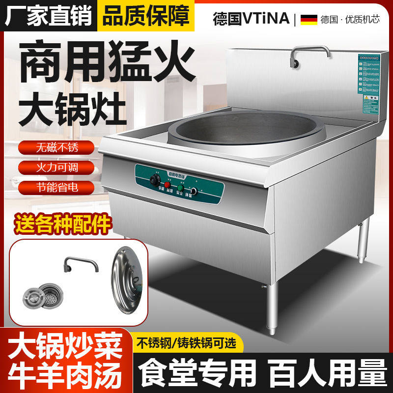 电热大锅灶商用大灶台电锅食堂工地用饭店专用大型电炒菜锅大功率