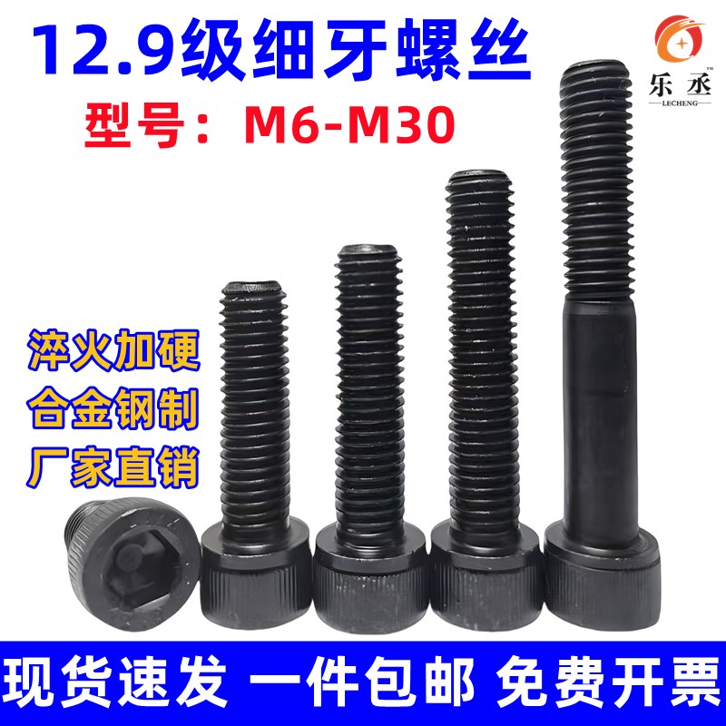 12.9级细牙内六角螺丝螺栓M10M12M14M16M18M20M22M24*1.25x1.5x2