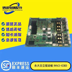 INV2 ICBD现货出售质保 ICBG 日立电梯配件永大日立Y95驱动板INV2