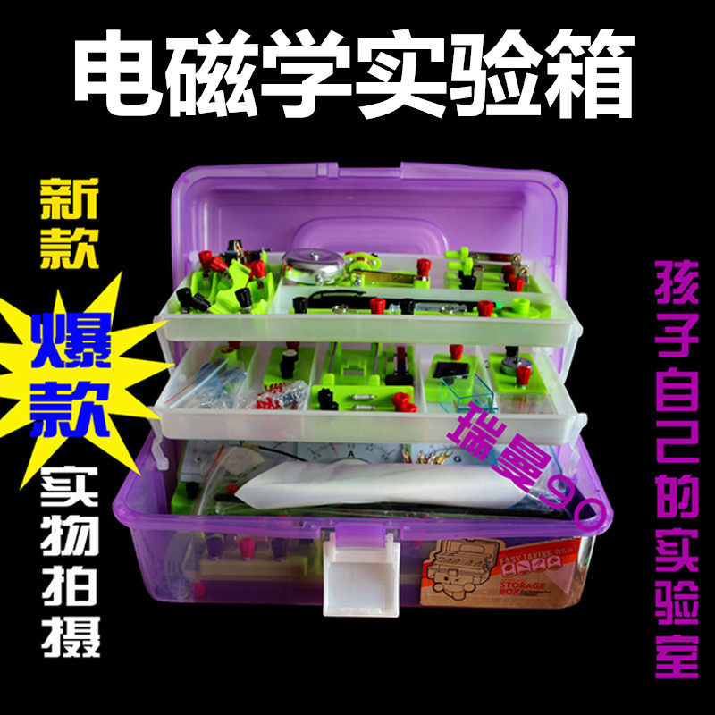电学实验盒 初中实验器材教学仪器全套装学具 物理电磁学实验箱