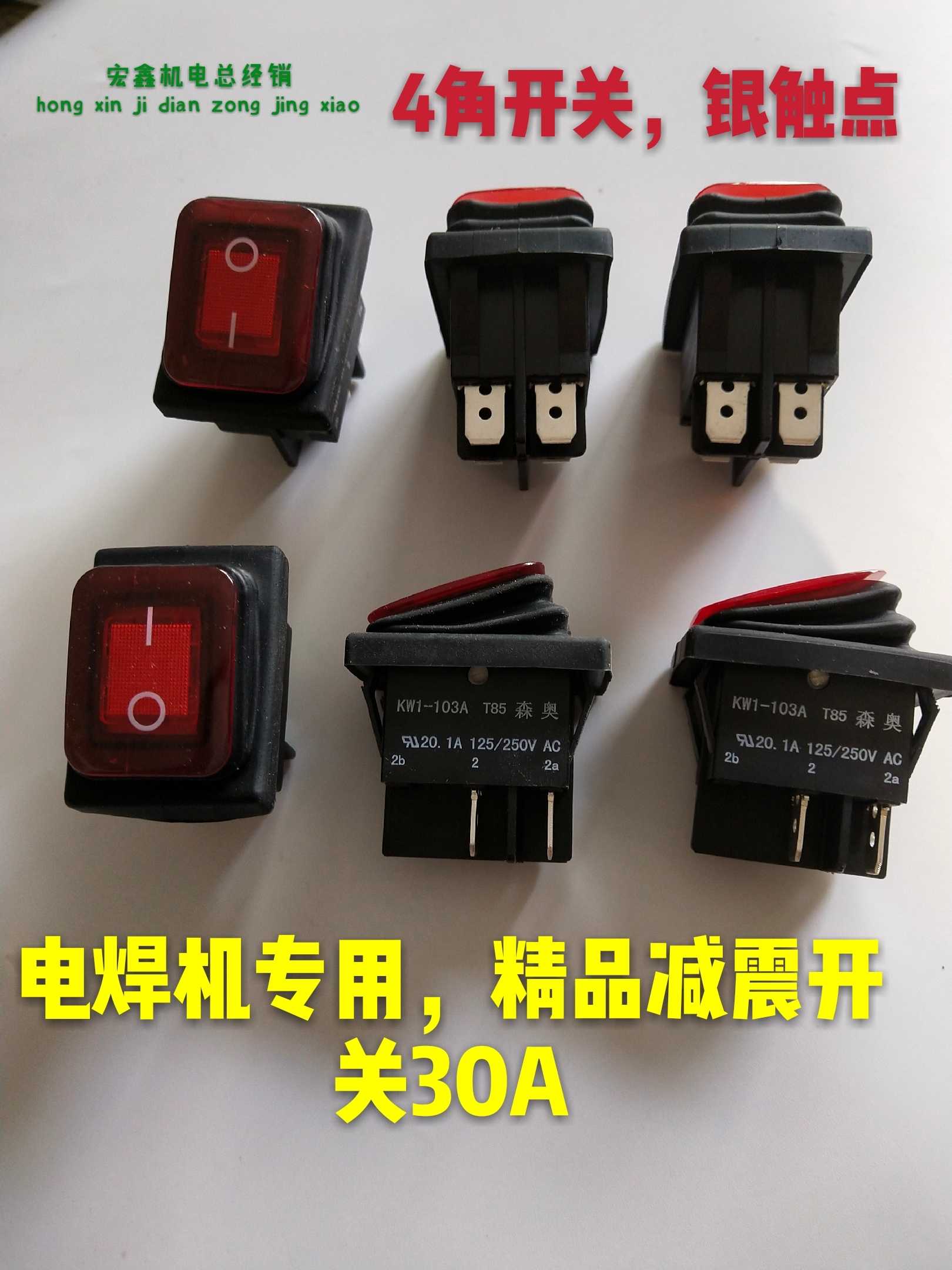 精品船形开关30A大电流逆变焊机电源开关翘板开关带减震套4脚2档