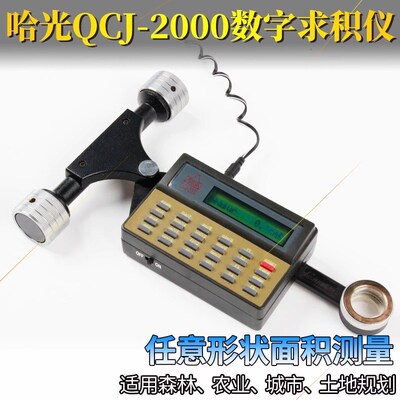 哈光求积仪QCJ2000数字式求积仪/面积测量仪/外贸不规则图形测量