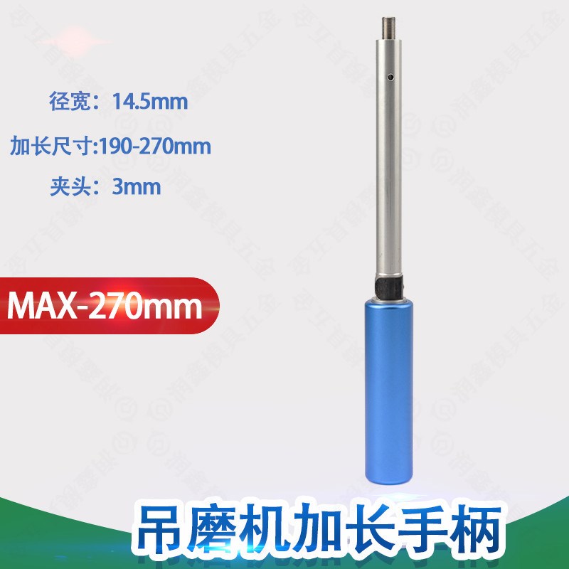吊磨机加长型手柄 内腔深槽省模具抛光 把手延长杆3mm夹头270mm