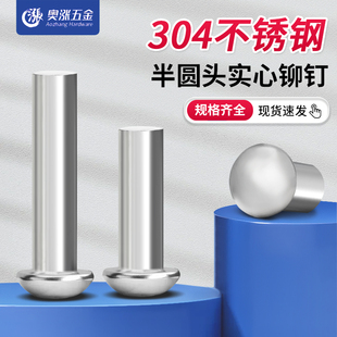 M1.5M2M2.5M3M4M5M6M8 304不锈钢 铝 紫铜半圆头实心敲击式 铆钉