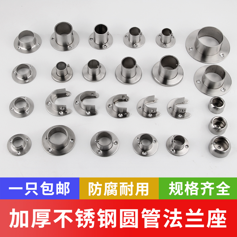 不锈钢管法兰座衣柜挂衣杆座托浴帘杆晾衣杆固定底座圆管五金配件