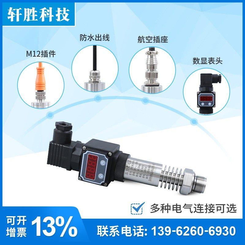 PCM350H 平膜高温数显压力变送器 4-20mA防堵隔膜型压力变送器
