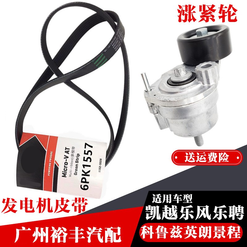 适用于科鲁兹英朗景程乐风凯越发电机皮带张紧轮发电机皮带涨紧轮