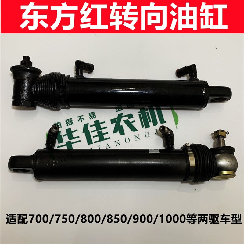 东方红700/750/800/850/900/1000转向油缸两驱油缸拖拉机油缸配件