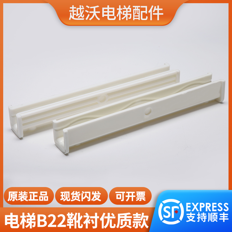 电梯靴衬蒂森B22导靴16mm10奥的斯迅达永大DX1B DX1C富士电梯配件