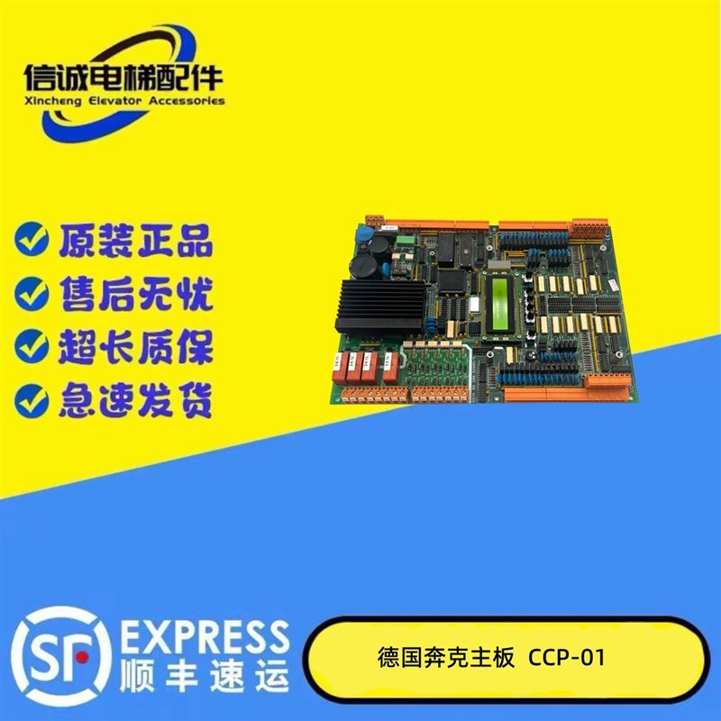 德国奔克主板RB-96A216 奔克BP300 电梯主板CCP-01实拍热卖