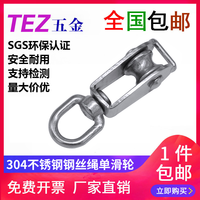 304不锈钢单滑轮钢丝绳链条牵引定滑轮起重承重滑轮配件