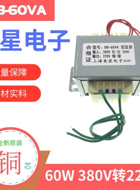 电源变压器 60W DB60VA 380V转220V 单相隔离变压器 027A 降压