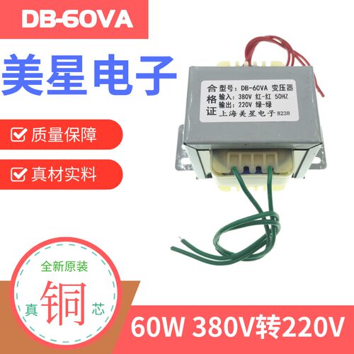 电源变压器 60W DB60VA 380V转220V 单相隔离变压器 027A 降压