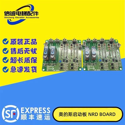 奥的斯扶梯启动板NRD BOARD OMA4351ARD V1.0 V1.1/BOARD-NPN现货