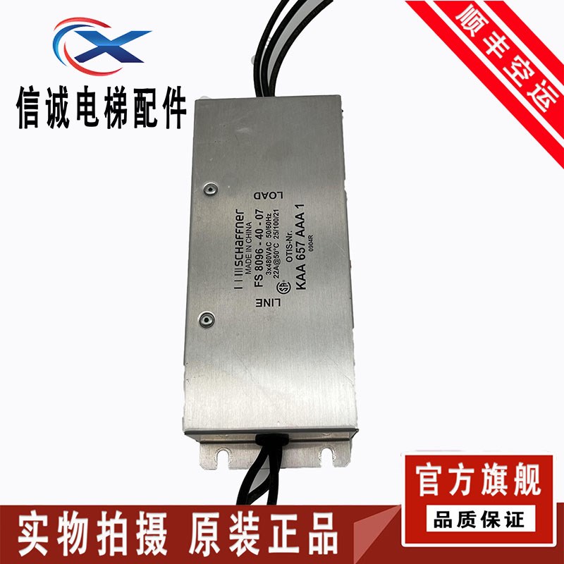 电梯配件FS8096-40-07/KAA657AAA1奥的斯滤波器 原装正品现货出售