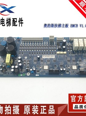 电梯配件奥的斯自动扶梯主板 EMCB V1.0 E302598现货出售正品质保