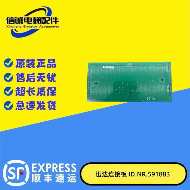 迅达3300触摸轿内连接板ID.NR.591883南容梯配件原装现货质量保障