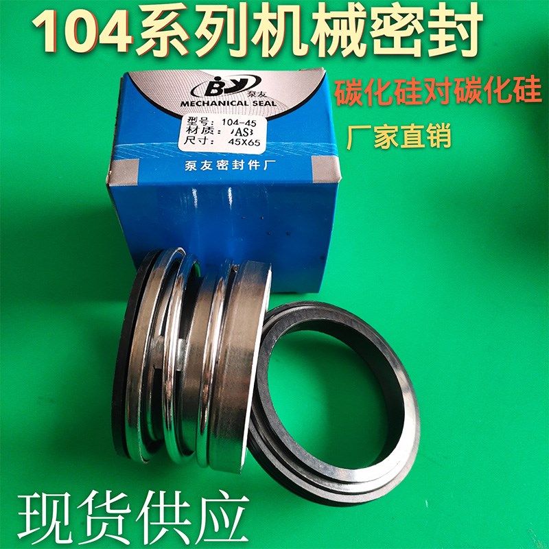 机械密封104*18/20/22/25/28/30/32/35/38/40/45/50/55双碳化硅,农用物资,苗木固定器/支撑器,淘宝优惠券,粉丝福利购,淘宝优惠卷