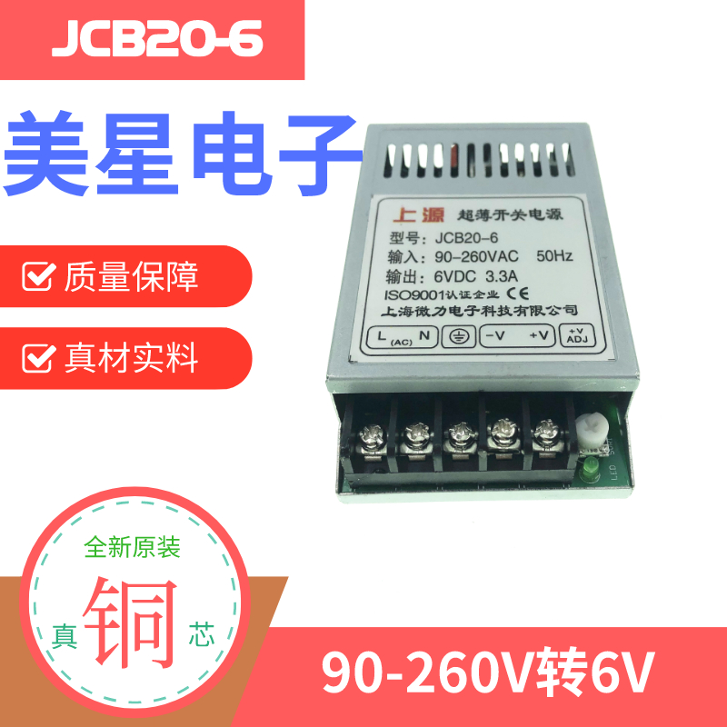 上源 开关电源 JCB206V 220V转直流DC6V 33A 直流6V 稳压电源
