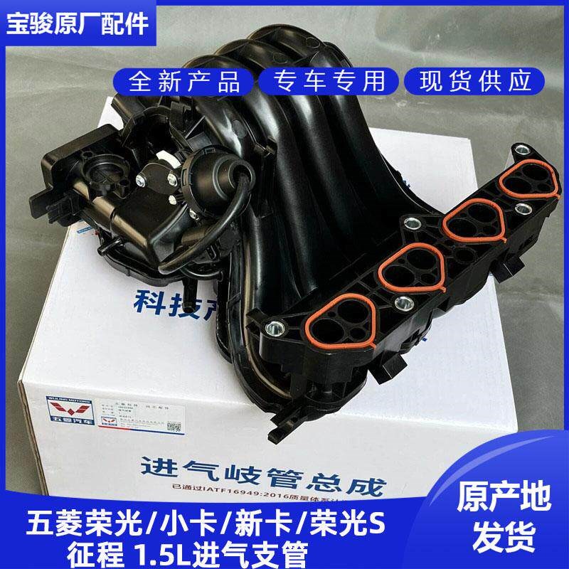 五菱荣光/小卡/S/新卡/征程 1.5进气支管 B15发动机进气岐管总成
